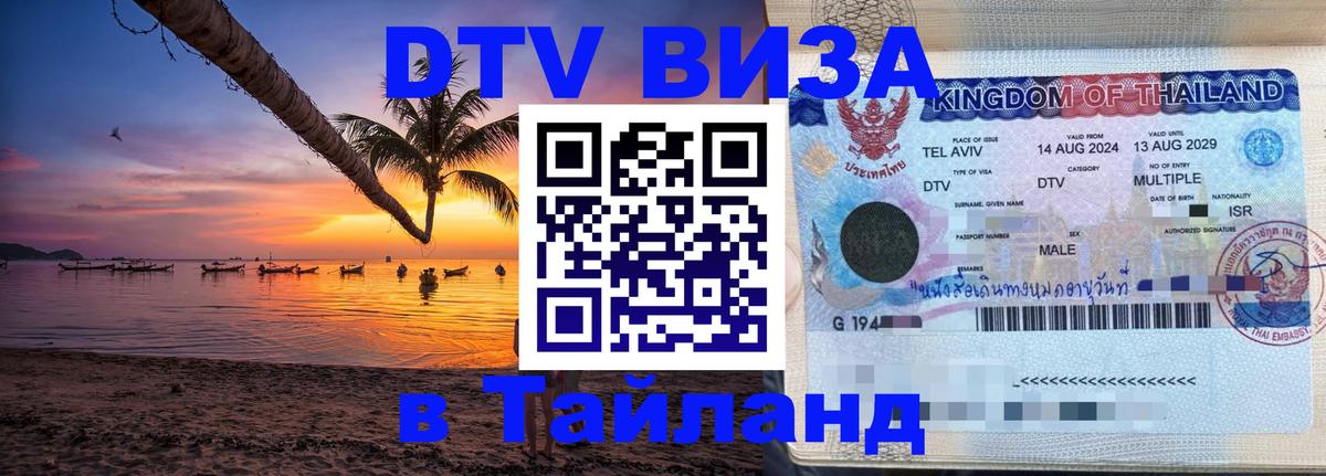 DTV Visa Thailand — прайс и условия, виза без дополнительных документов - 